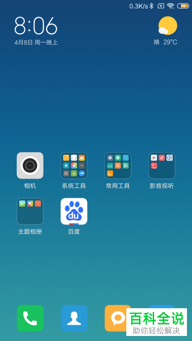 小米miu10系统手机截图功能怎么使用