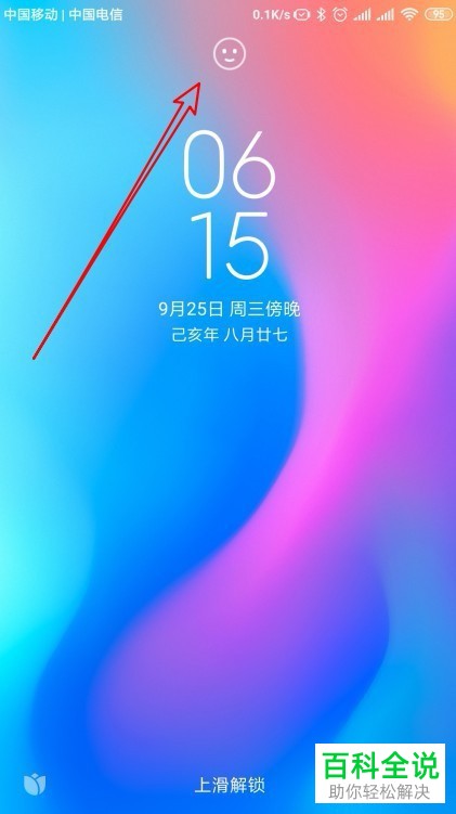 小米MIX2手机的人脸识别功能如何开启