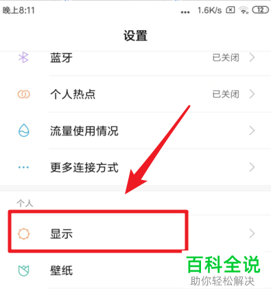小米mix3手机怎么打开护眼模式