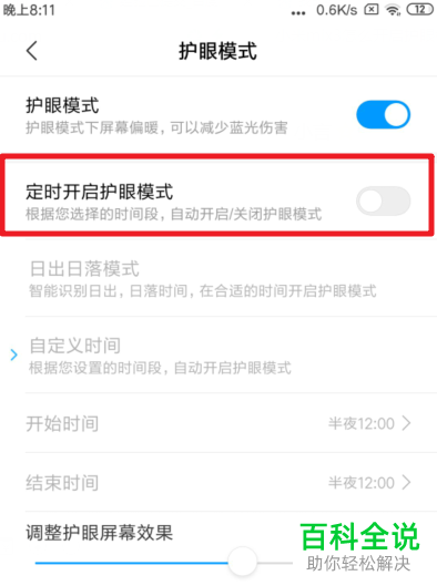 小米mix3手机怎么打开护眼模式
