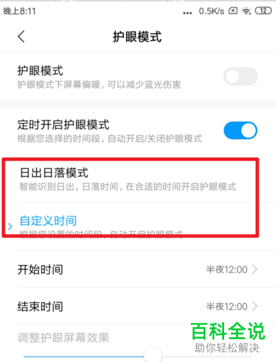 小米mix3手机怎么打开护眼模式