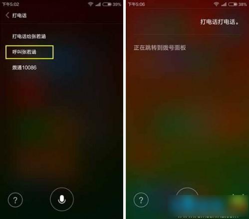 小米Note语音助手怎么使用?