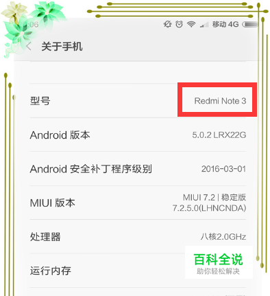 小米Note 3怎么打开USB调试？