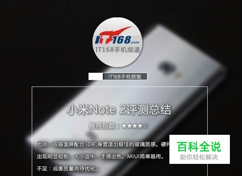 小米Note2评测：全面升级再冲高端市场