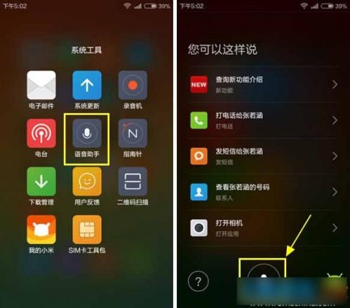 小米Note语音助手怎么使用?