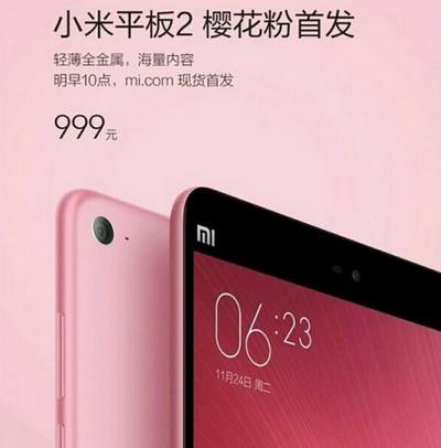 小米平板2樱花粉女神版配置外观售价性价比一览