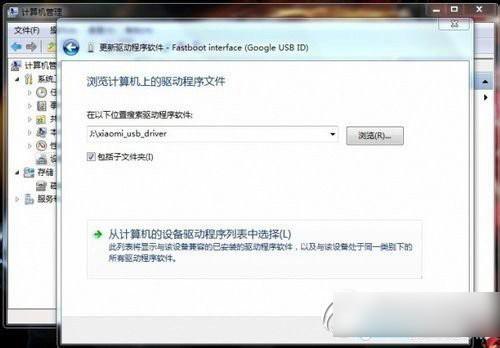 小米平板怎么安装驱动?小米平板驱动下载安装方法
