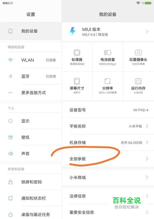 小米平板4-调出开发者选项以及连接usb传输数据