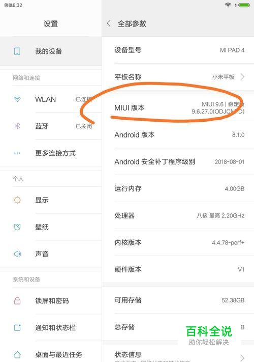 小米平板4-调出开发者选项以及连接usb传输数据