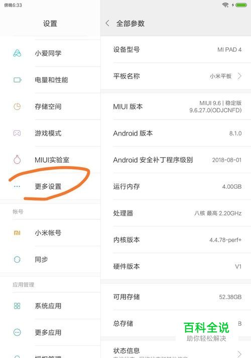 小米平板4-调出开发者选项以及连接usb传输数据