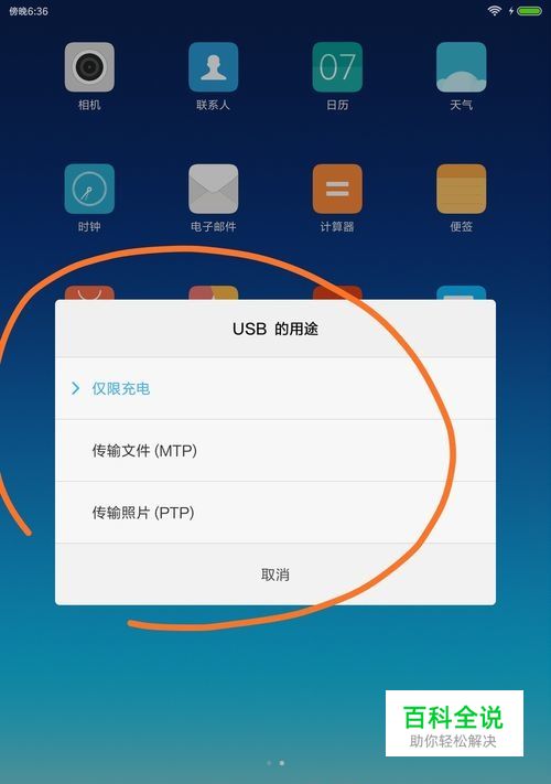 小米平板4-调出开发者选项以及连接usb传输数据