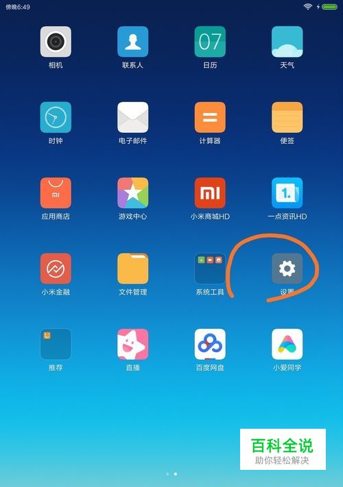 小米平板4-调出开发者选项以及连接usb传输数据