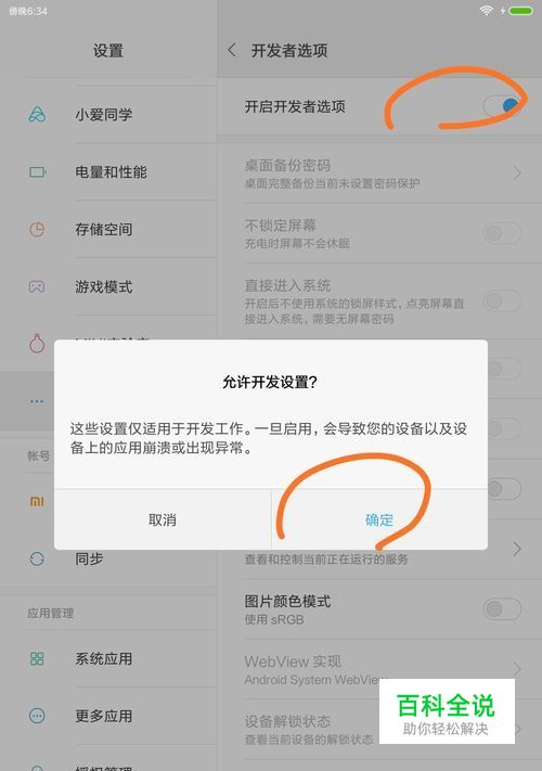 小米平板4-调出开发者选项以及连接usb传输数据