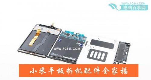 小米平板做工怎么样