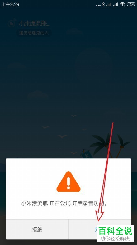 小米漂流瓶扔瓶子的方法 小米手机怎样扔漂流瓶