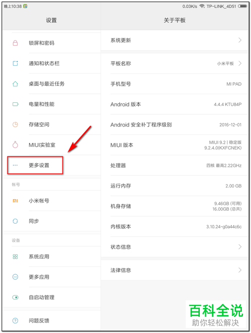 小米平板怎么将时间设为24小时格式