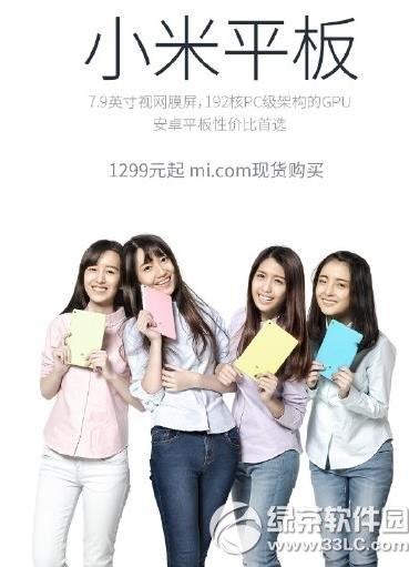 小米平板彩色版什么时候上市?