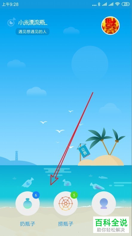 小米漂流瓶扔瓶子的方法 小米手机怎样扔漂流瓶