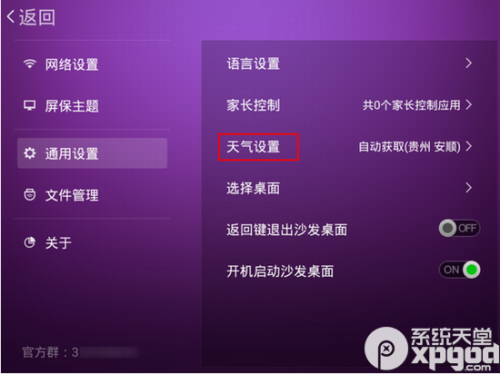 小米平板如何使用沙发桌面