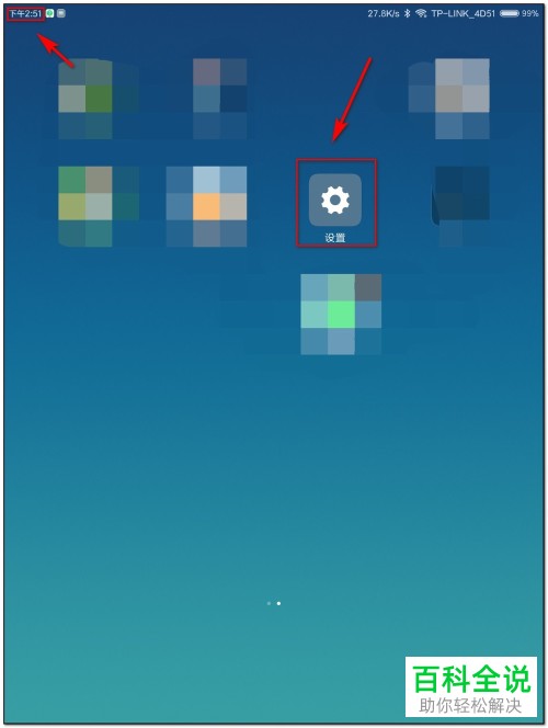 小米平板怎么将时间设为24小时格式