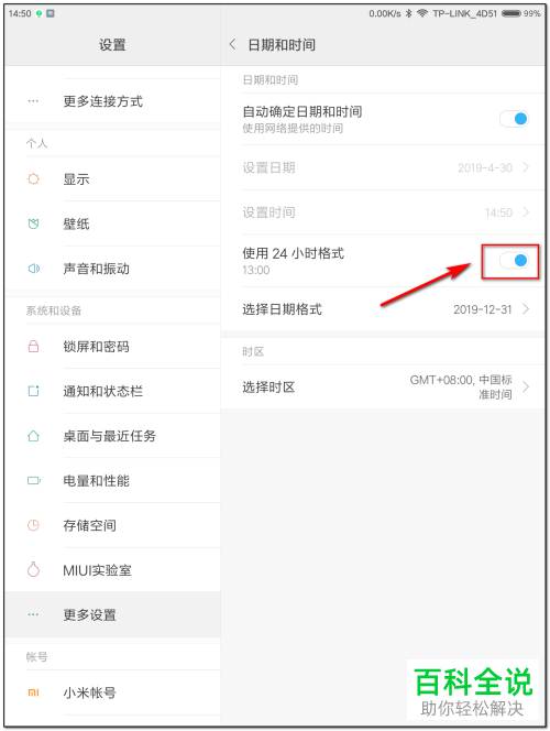 小米平板怎么将时间设为24小时格式