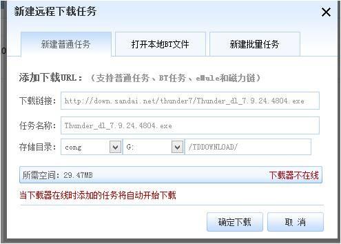 迅雷如何建立远程下载任务?迅雷远程下载功能使用教程