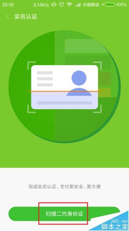 小米钱包怎么实名认证? 小米钱包实名认证的图文教程