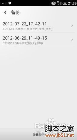 小米如何刷MIUI4.0系统教程