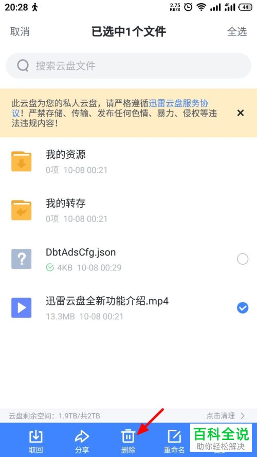迅雷软件怎么删除云盘文件