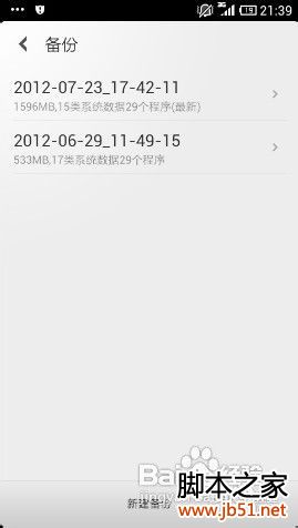 小米如何刷MIUI4.0系统教程