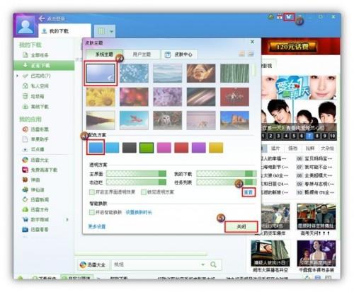 迅雷如何让设置的皮肤主题恢复为默认?