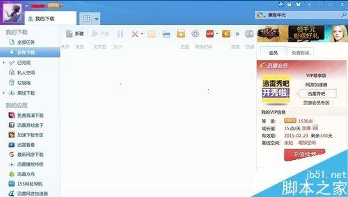 迅雷如何下载网页视频？迅雷下载网页视频的两种方法
