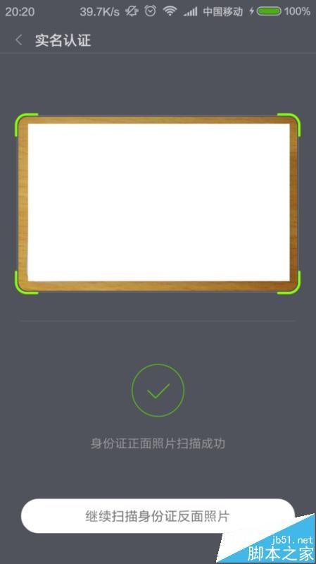 小米钱包怎么实名认证? 小米钱包实名认证的图文教程