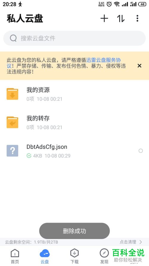 迅雷软件怎么删除云盘文件