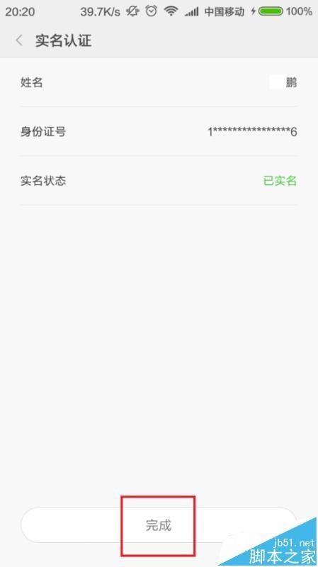 小米钱包怎么实名认证? 小米钱包实名认证的图文教程