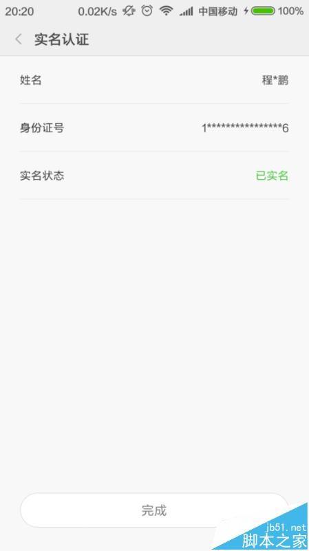 小米钱包怎么实名认证? 小米钱包实名认证的图文教程