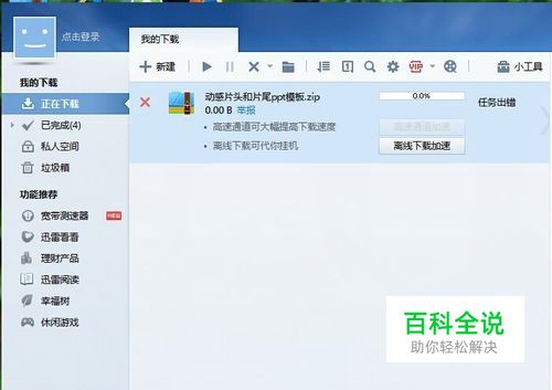 迅雷如何还原删除下载文件？