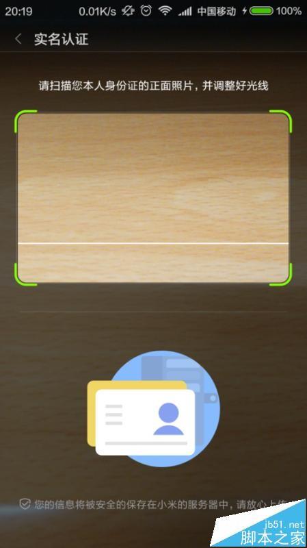 小米钱包怎么实名认证? 小米钱包实名认证的图文教程