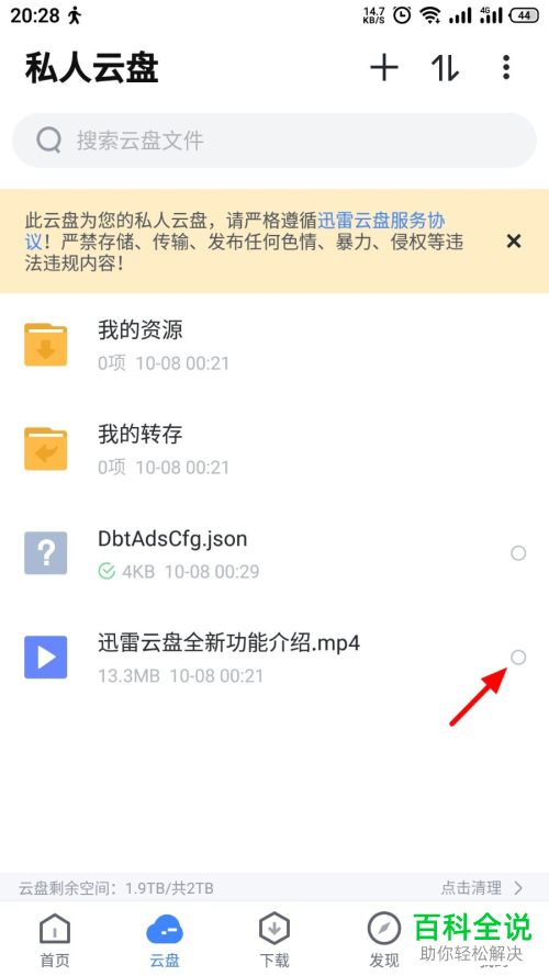 迅雷软件怎么删除云盘文件