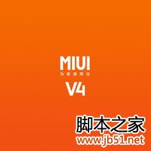小米如何刷MIUI4.0系统教程