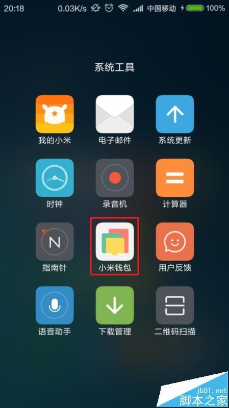 小米钱包怎么实名认证? 小米钱包实名认证的图文教程