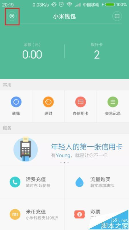 小米钱包怎么实名认证? 小米钱包实名认证的图文教程