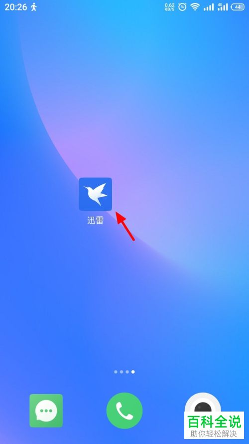 迅雷软件怎么删除云盘文件