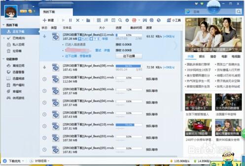 迅雷如何设置自动加入高速通道和离线下载