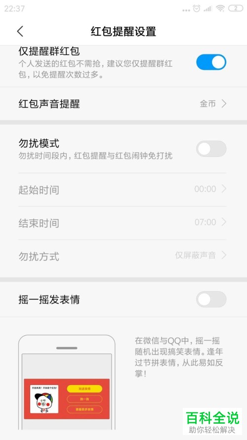 小米手机红包助手怎么使用