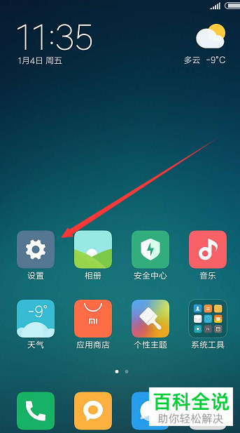 小米手机小爱同学默认音乐播放源怎么修改