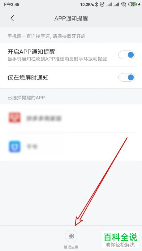 小米手环3如何开启微信通知提醒