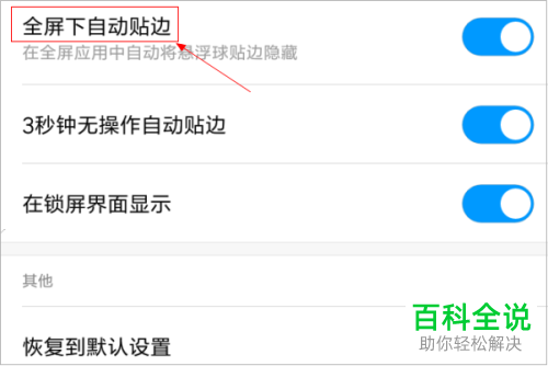 小米手机怎么设置悬浮球功能