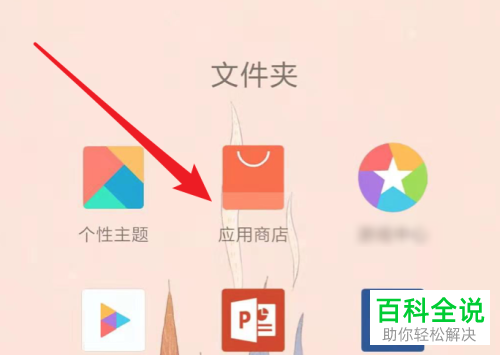 小米手机应用商店怎么升级手机应用