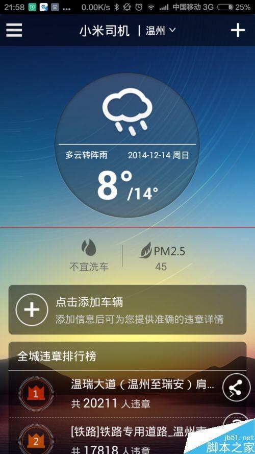 小米司机怎么用?小米违章查询查询违章信息的方法